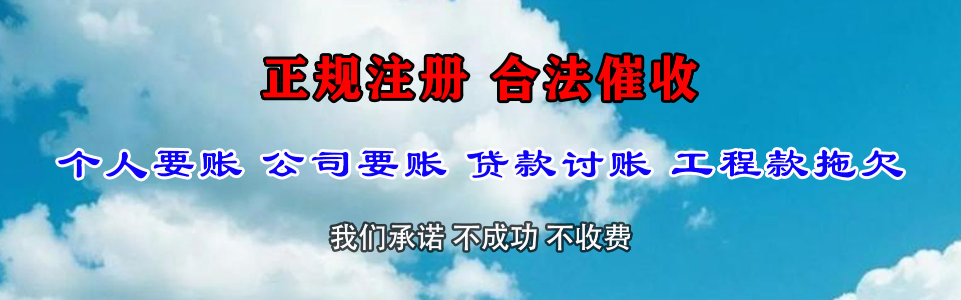 龙泉清债公司